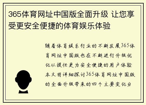 365体育网址中国版全面升级 让您享受更安全便捷的体育娱乐体验