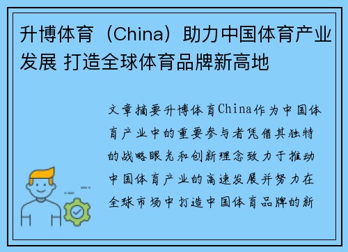 升博体育（China）助力中国体育产业发展 打造全球体育品牌新高地