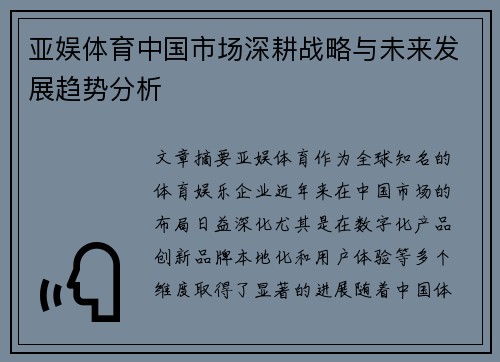 亚娱体育中国市场深耕战略与未来发展趋势分析