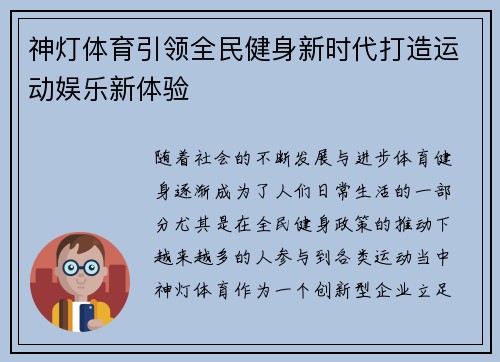 神灯体育引领全民健身新时代打造运动娱乐新体验 神灯体育引领全民健身新时代打造运动娱乐新体验
