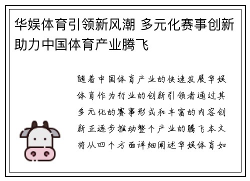 华娱体育引领新风潮 多元化赛事创新助力中国体育产业腾飞