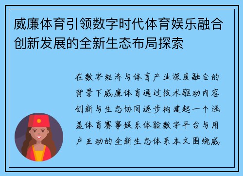 威廉体育引领数字时代体育娱乐融合创新发展的全新生态布局探索