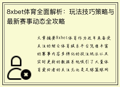 8xbet体育全面解析：玩法技巧策略与最新赛事动态全攻略