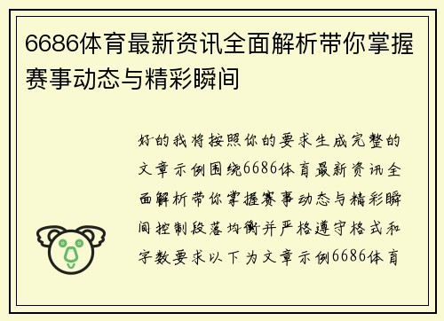 6686体育最新资讯全面解析带你掌握赛事动态与精彩瞬间