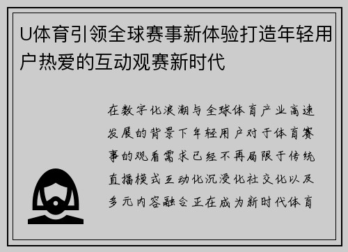 U体育引领全球赛事新体验打造年轻用户热爱的互动观赛新时代 U体育引领全球赛事新体验打造年轻用户热爱的互动观赛新时代