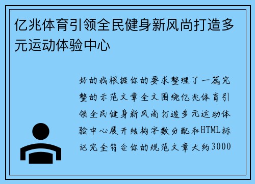 亿兆体育引领全民健身新风尚打造多元运动体验中心 亿兆体育引领全民健身新风尚打造多元运动体验中心