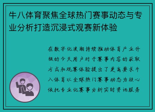 牛八体育聚焦全球热门赛事动态与专业分析打造沉浸式观赛新体验