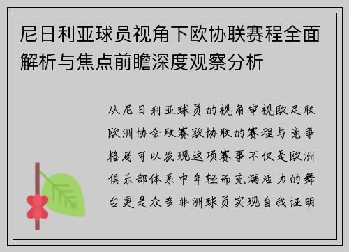 尼日利亚球员视角下欧协联赛程全面解析与焦点前瞻深度观察分析 尼日利亚球员视角下欧协联赛程全面解析与焦点前瞻深度观察分析