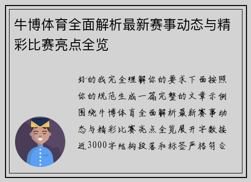 牛博体育全面解析最新赛事动态与精彩比赛亮点全览