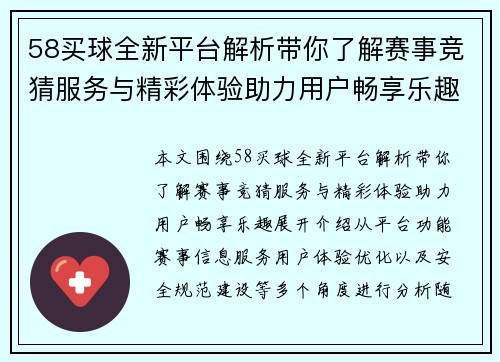 58买球全新平台解析带你了解赛事竞猜服务与精彩体验助力用户畅享乐趣 58买球全新平台解析带你了解赛事竞猜服务与精彩体验助力用户畅享乐趣