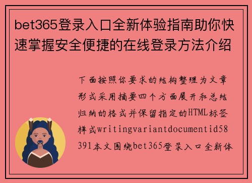 bet365登录入口全新体验指南助你快速掌握安全便捷的在线登录方法介绍 bet365登录入口全新体验指南助你快速掌握安全便捷的在线登录方法介绍