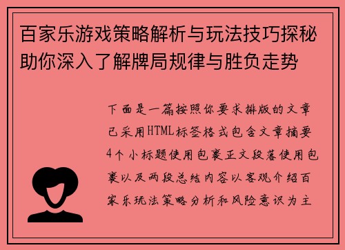 百家乐游戏策略解析与玩法技巧探秘助你深入了解牌局规律与胜负走势