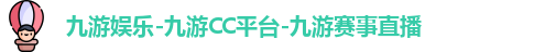 九游娱乐